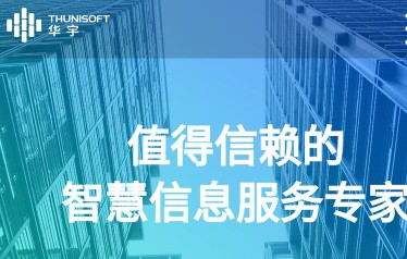 华宇软件信创发力,华宇软件公司前景