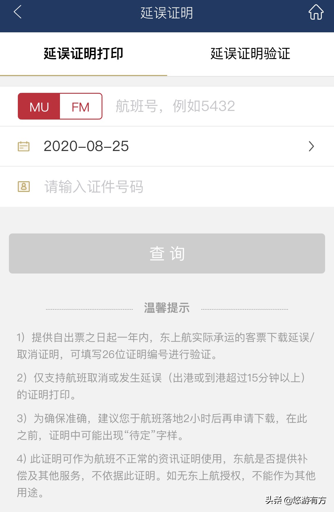航班延误技巧大全,超实用航班延误的应对指南