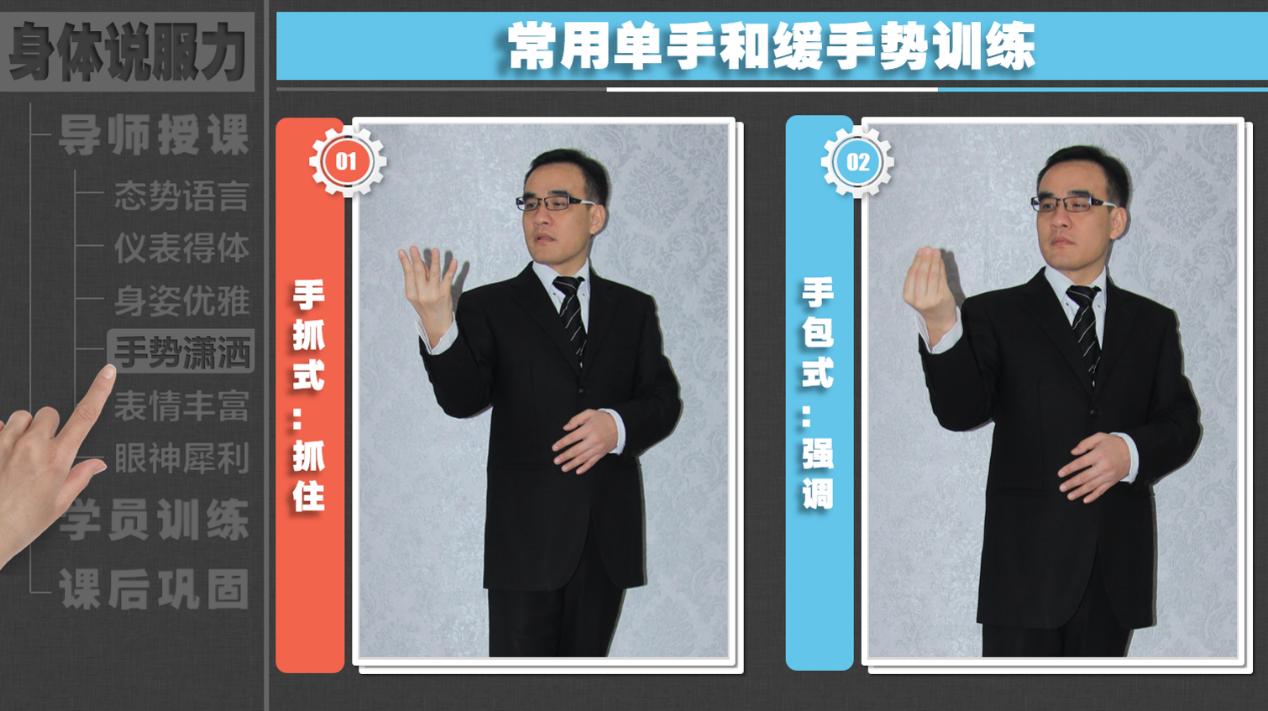 演讲要做的手势,要想讲话管用必须自己有实力