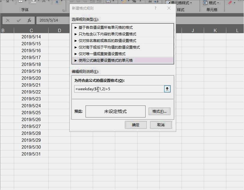 条件格式如何标记星期天,条件格式中怎么设置日期提醒