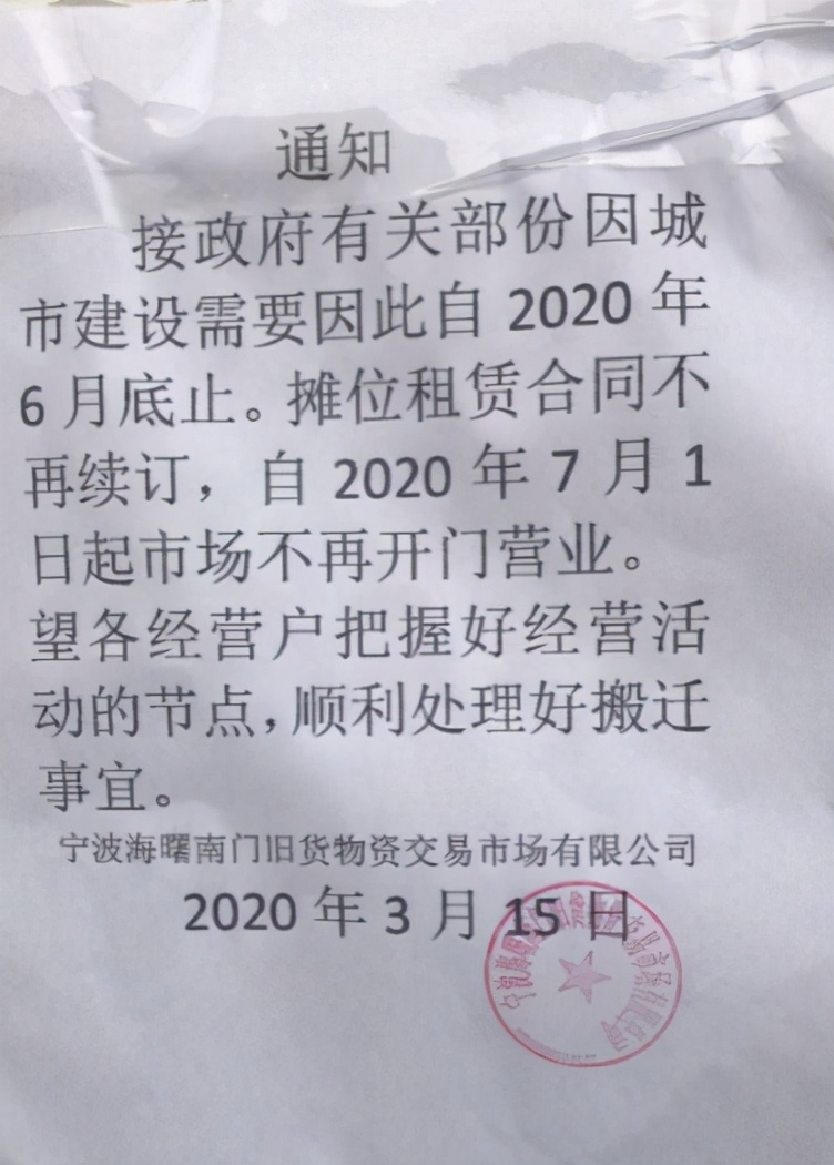 三市旧货市场什么时候拆迁,原三市旧货市场搬迁哪里了