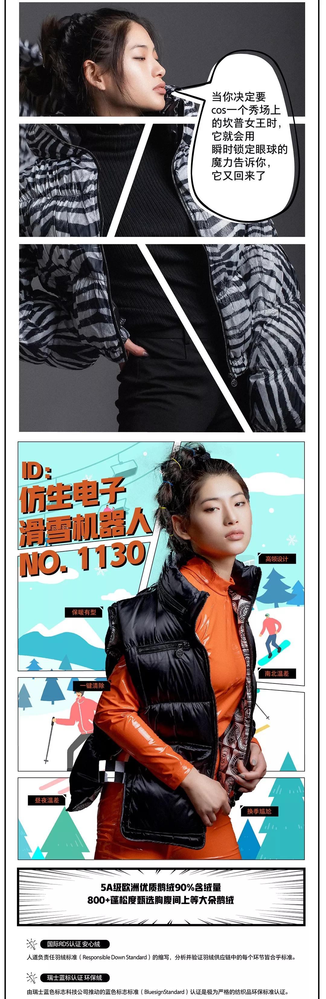 谁说保暖和时尚不可兼得？高缇耶遇见波司登颠覆羽绒时尚革命