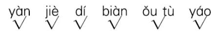 部编三年级语文下册必考知识大全,三年级下册语文园地八生字组词