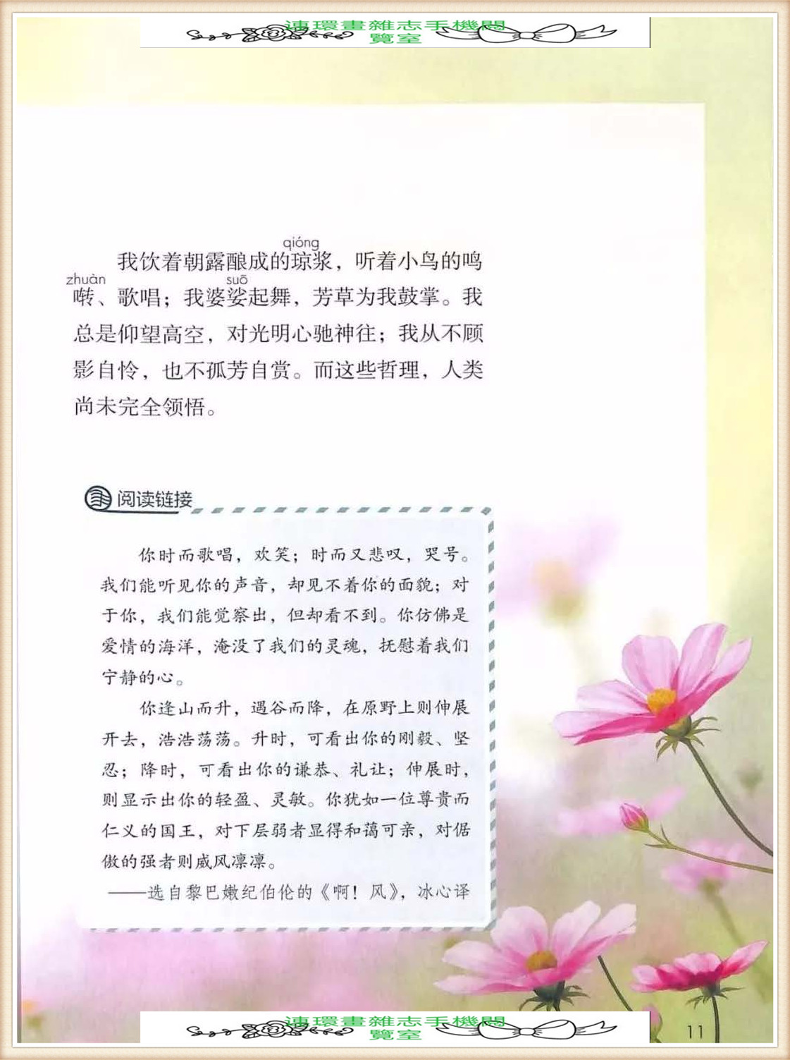 六年级上册语文词语表,六年级上册语文第一单元作文