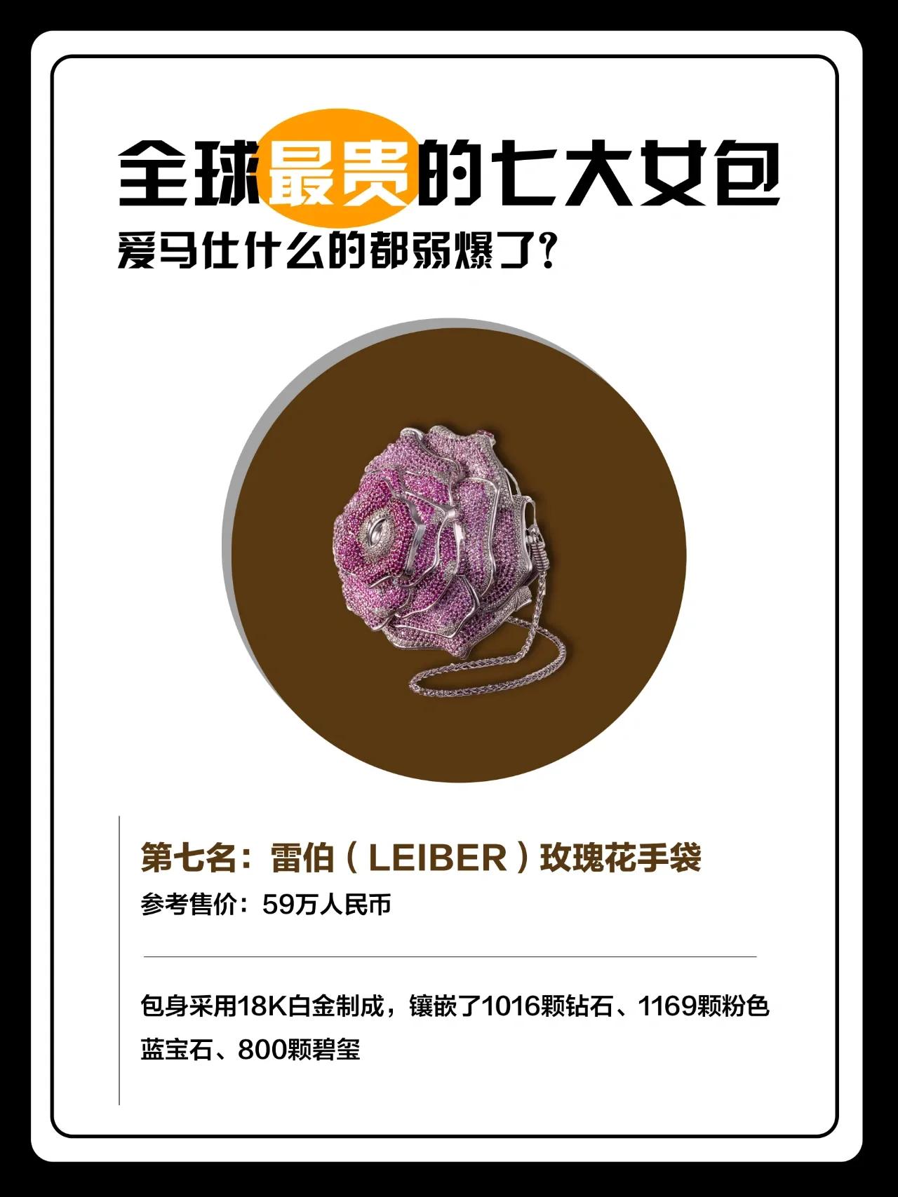 全球最贵的女包是什么牌子,全球最贵的女包排行