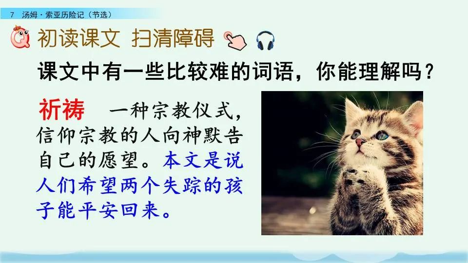 《汤姆索亚历险记》课文+图文讲解+知识点