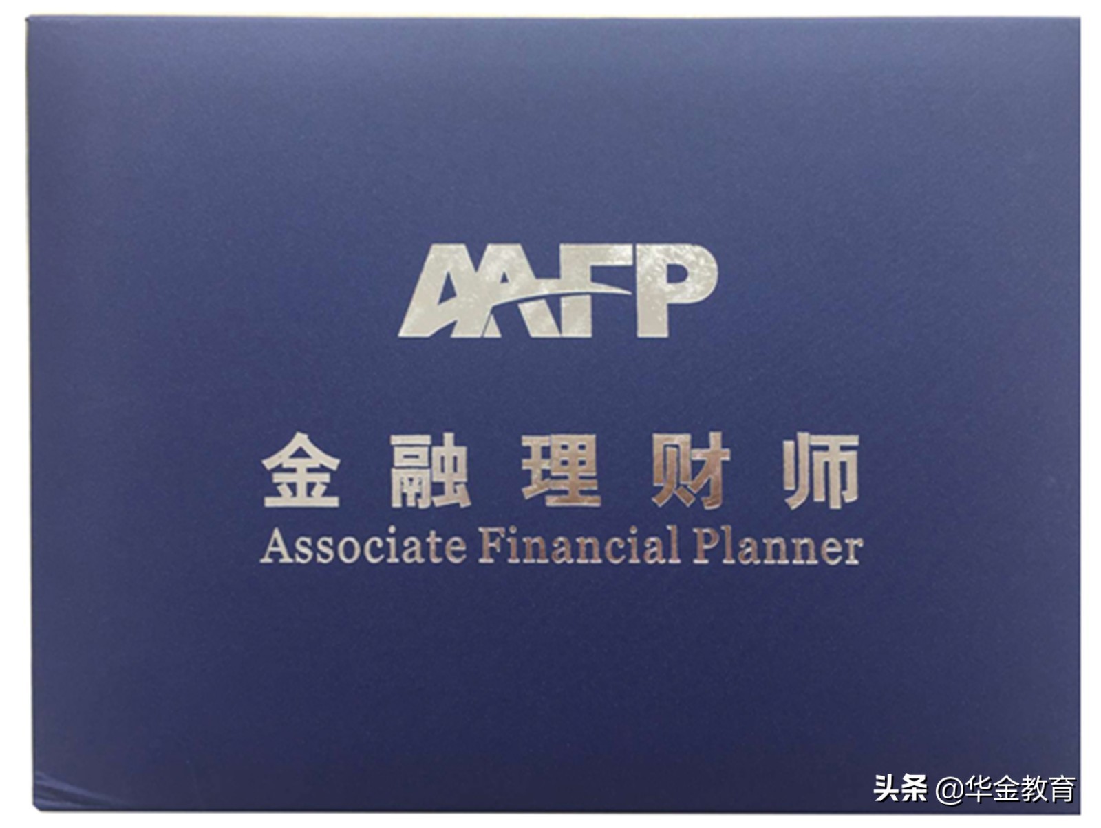 金融要考的四大证书,金融哪个证书含金量高又好考