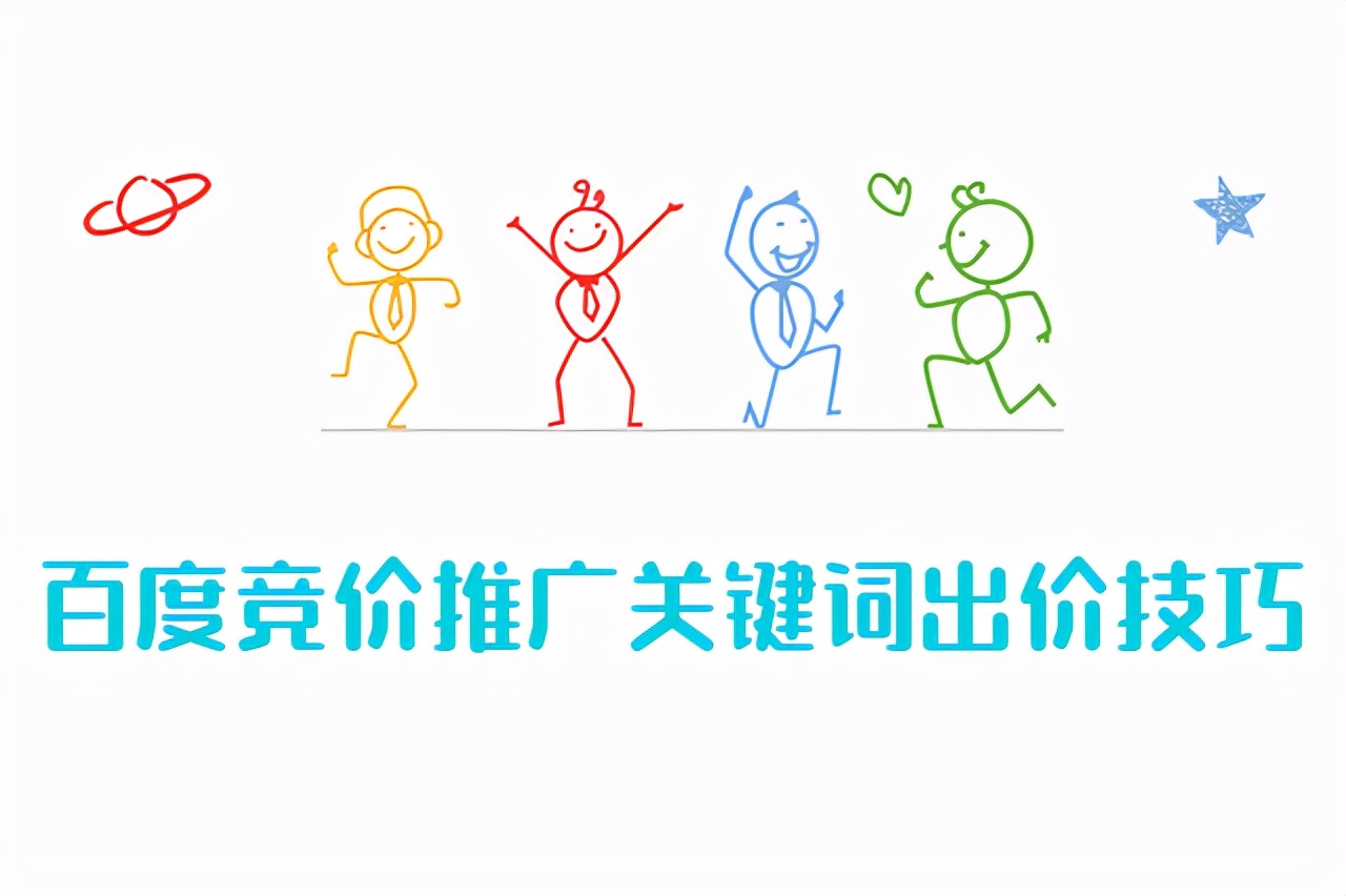 百度竞价推广关键词怎么定价格,竞价推广关键词出价技巧分享