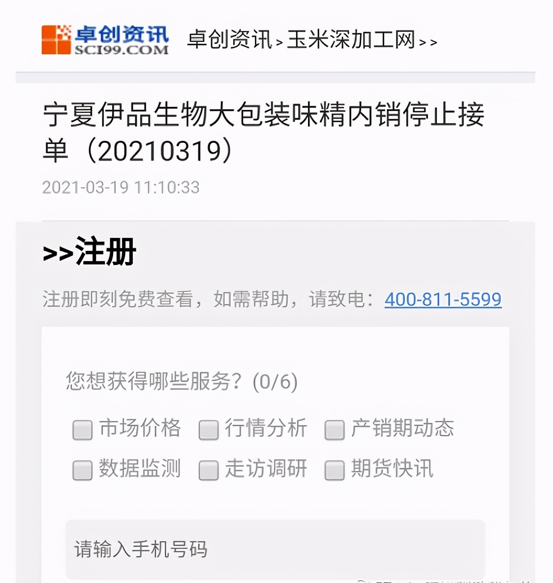 梅花生物2023利润,梅花生物股票最新利润预期