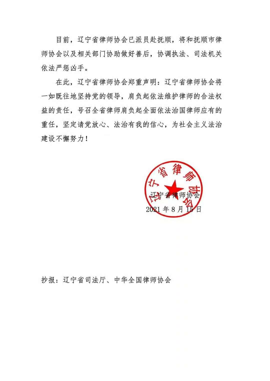 抚顺河东女律师被杀事件,抚顺律师被杀事件是在哪