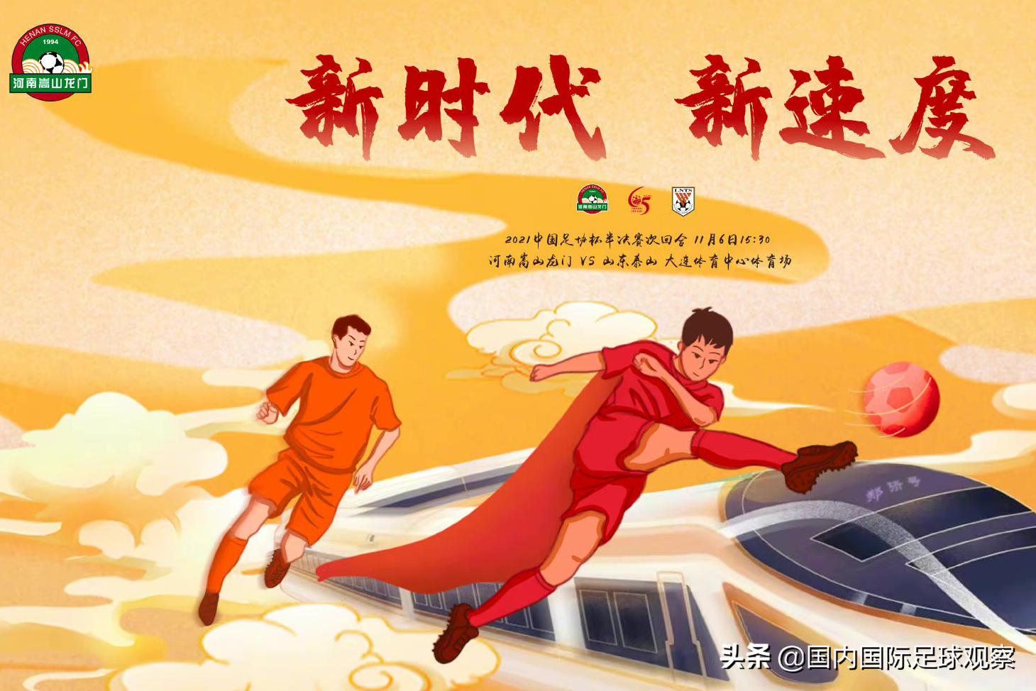 河南嵩山龙门vs山东泰山首发阵容,河南嵩山龙门队对阵国安视频