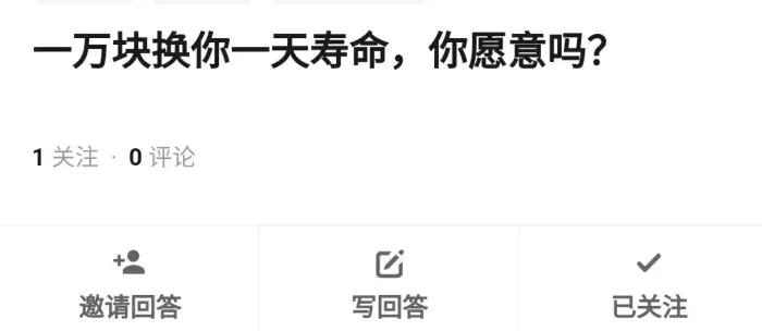 如果能用寿命换你愿意吗,你愿意用一年换哪一个寿命