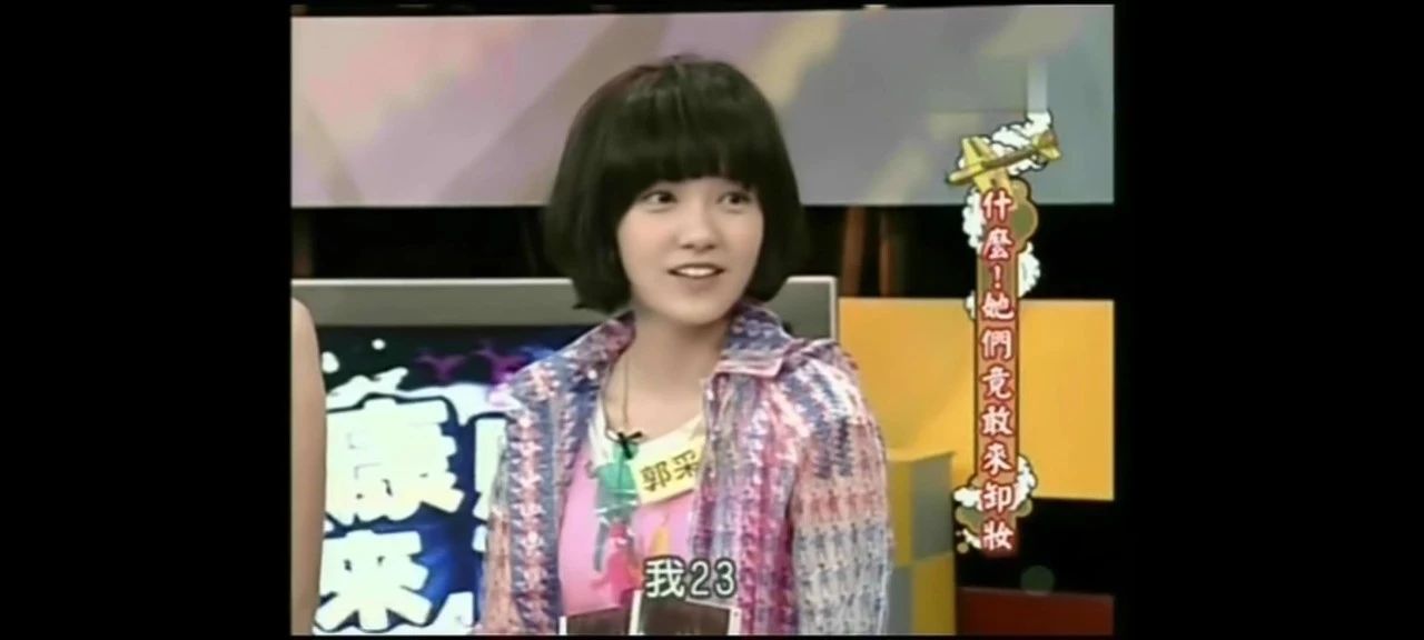 郭采洁喜宝顾里聊娱乐,喜宝票房破亿了吗