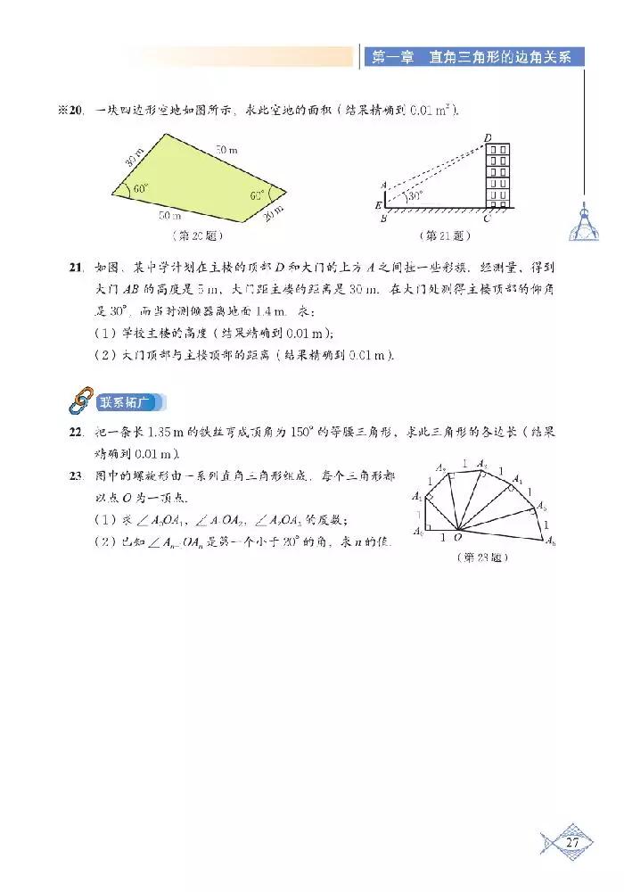 北师大版初中数学七下课本,初中数学课本电子版北师大版