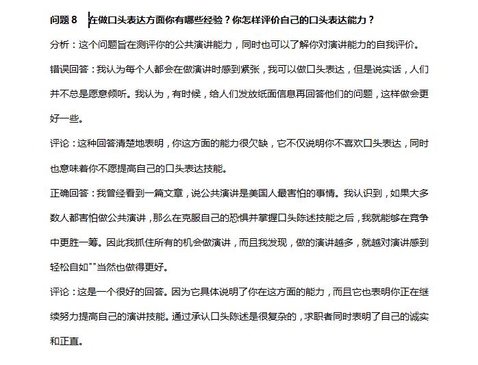 五百强企业面试题目,五百强面试