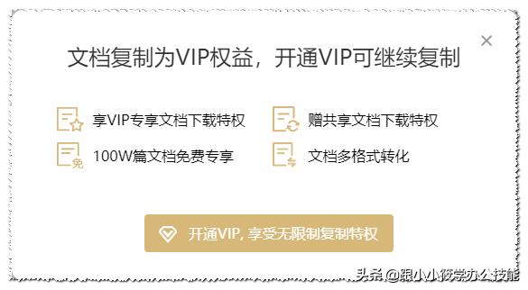 浏览器装上这个扩展程序,百度VIP文档不用付费即可复制