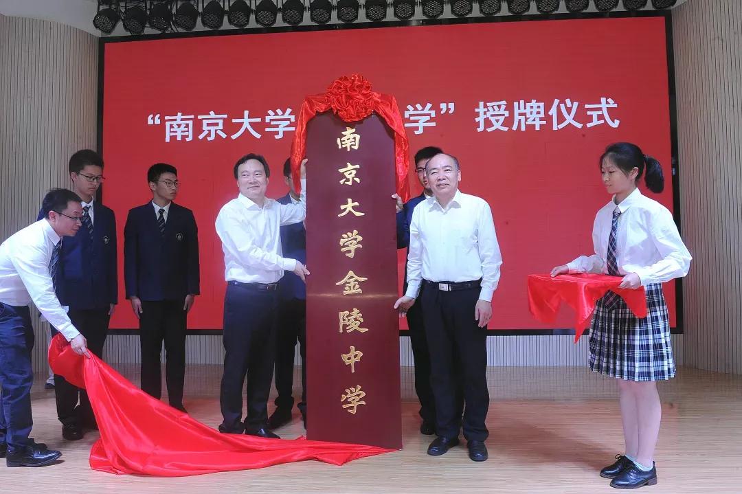 江苏省南京五星高中,南京国际金陵中学高中