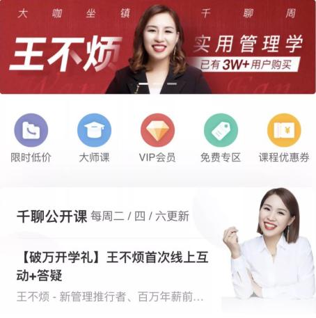 千聊王不烦新课上线：一小时销量破10000单，24小时破30000单