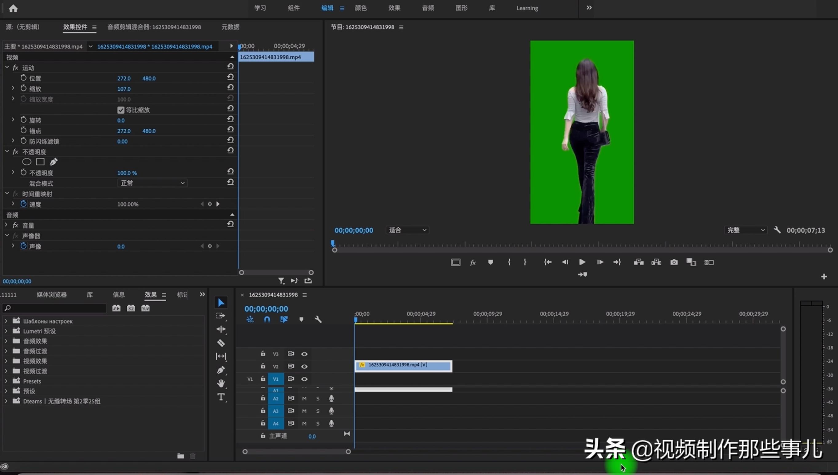 pr抠像技巧视频教程,pr抠像人物衣服是绿色怎么抠像
