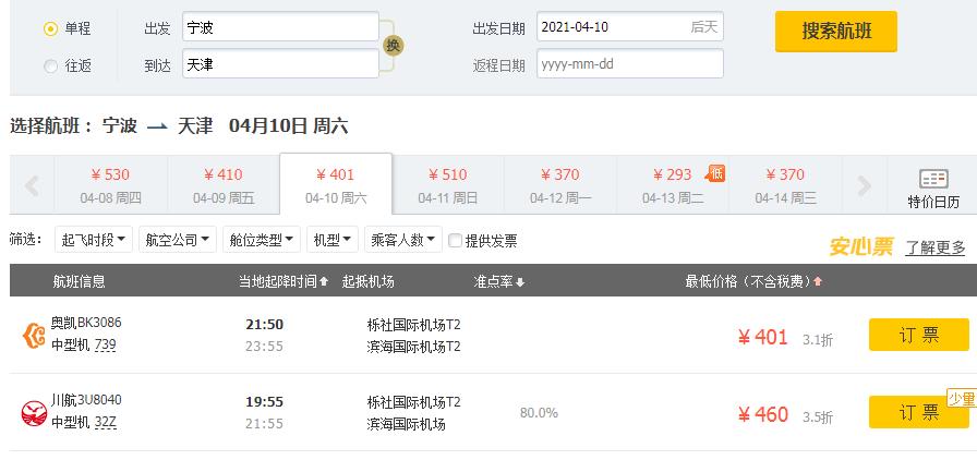 近期怎么买到特价机票,机票最近怎么这么便宜
