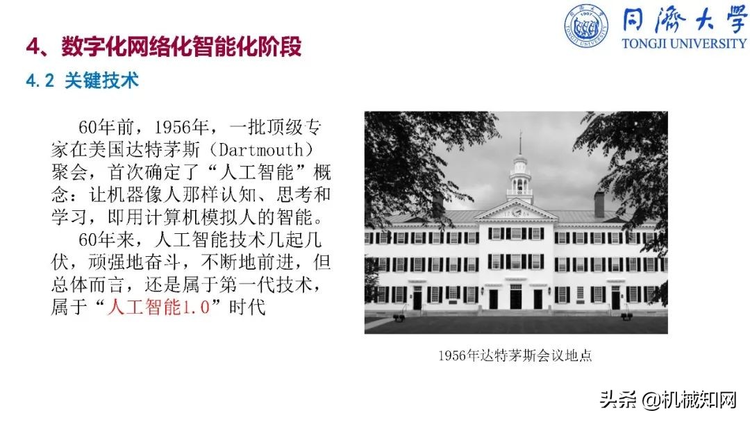 智能制造导论课程基本知识,智能制造导论创新设计