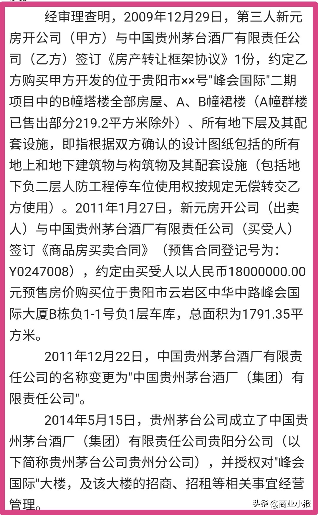 细数黔商地产大佬:一条中华路,聚20位亿万富豪(中)