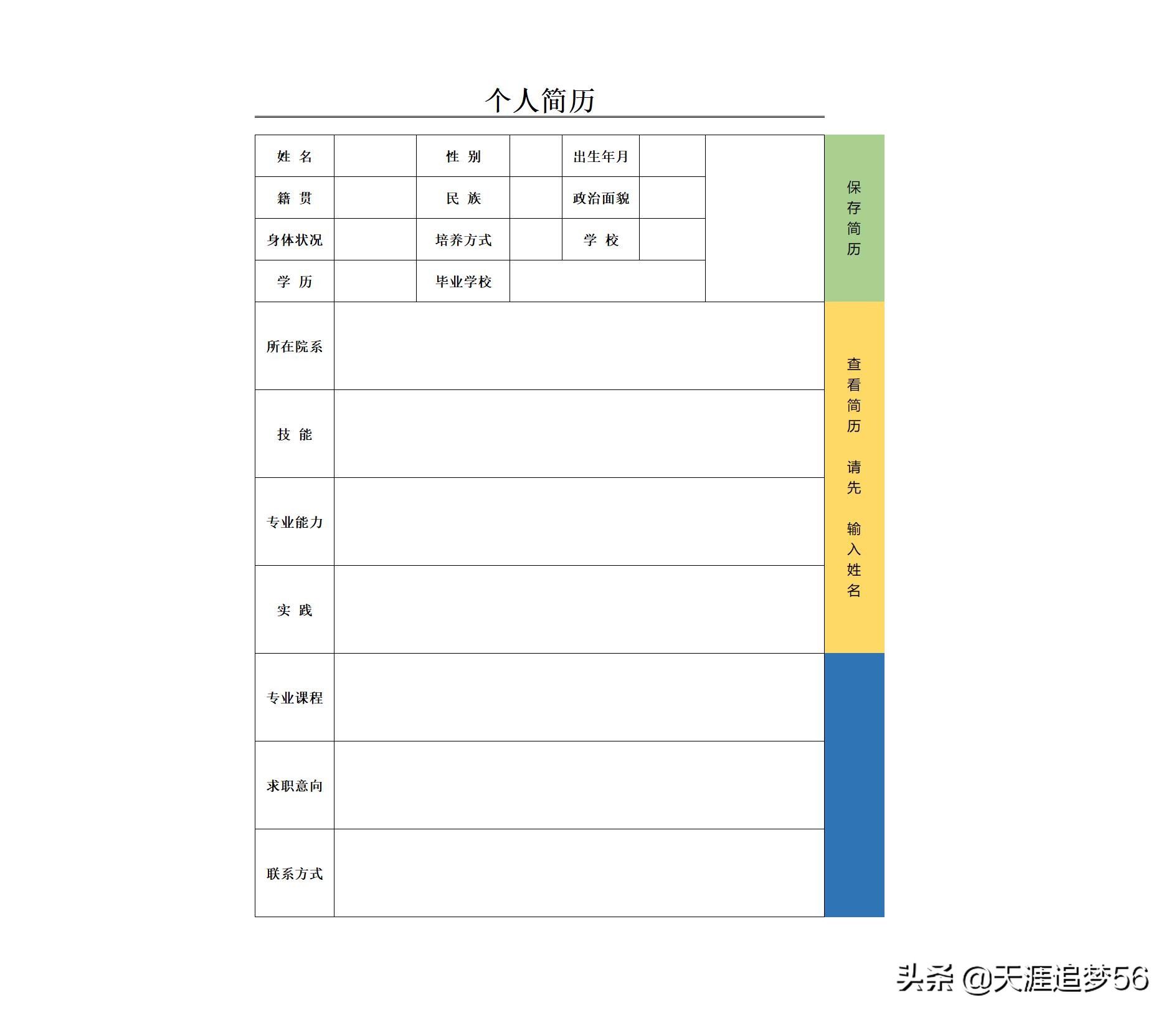 vba生成word个人简历,vba生成带简历的信息表