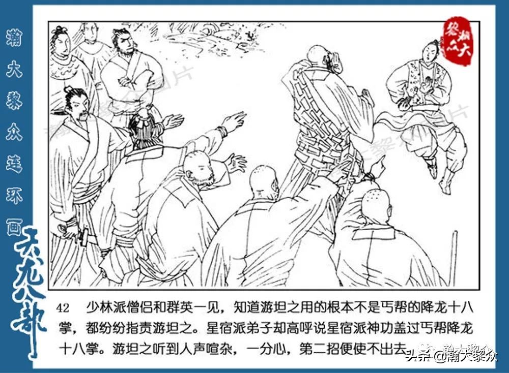 瀚大黎众连环画水浒全传,连环画天龙八部第七集