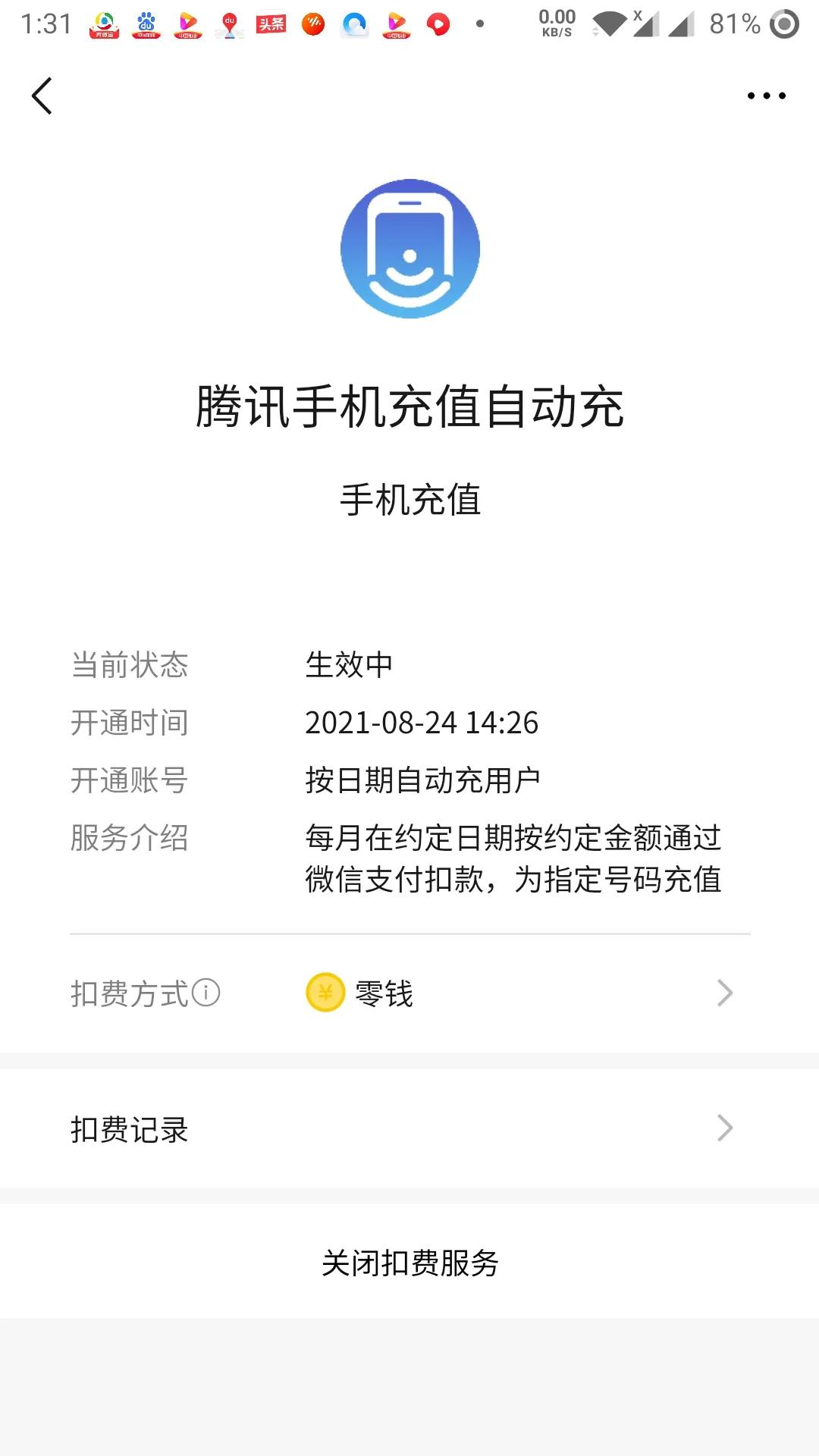 微信支付扣费服务关闭有什么影响,微信支付怎么关闭自动扣费
