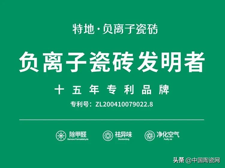 负离子瓷砖官方点名,特地负离子瓷砖属于几线品牌