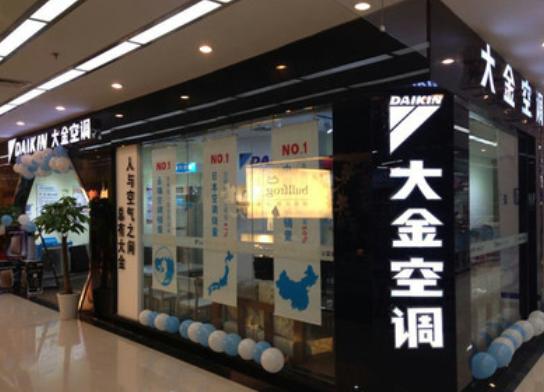 大金集团实力排名,日本的大金公司在中国有哪些