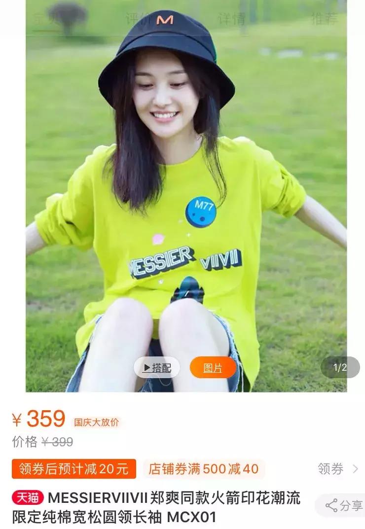 郑爽淘宝店一件卫衣卖500块被吐槽贵，明星开店都是无耻圈钱吗？