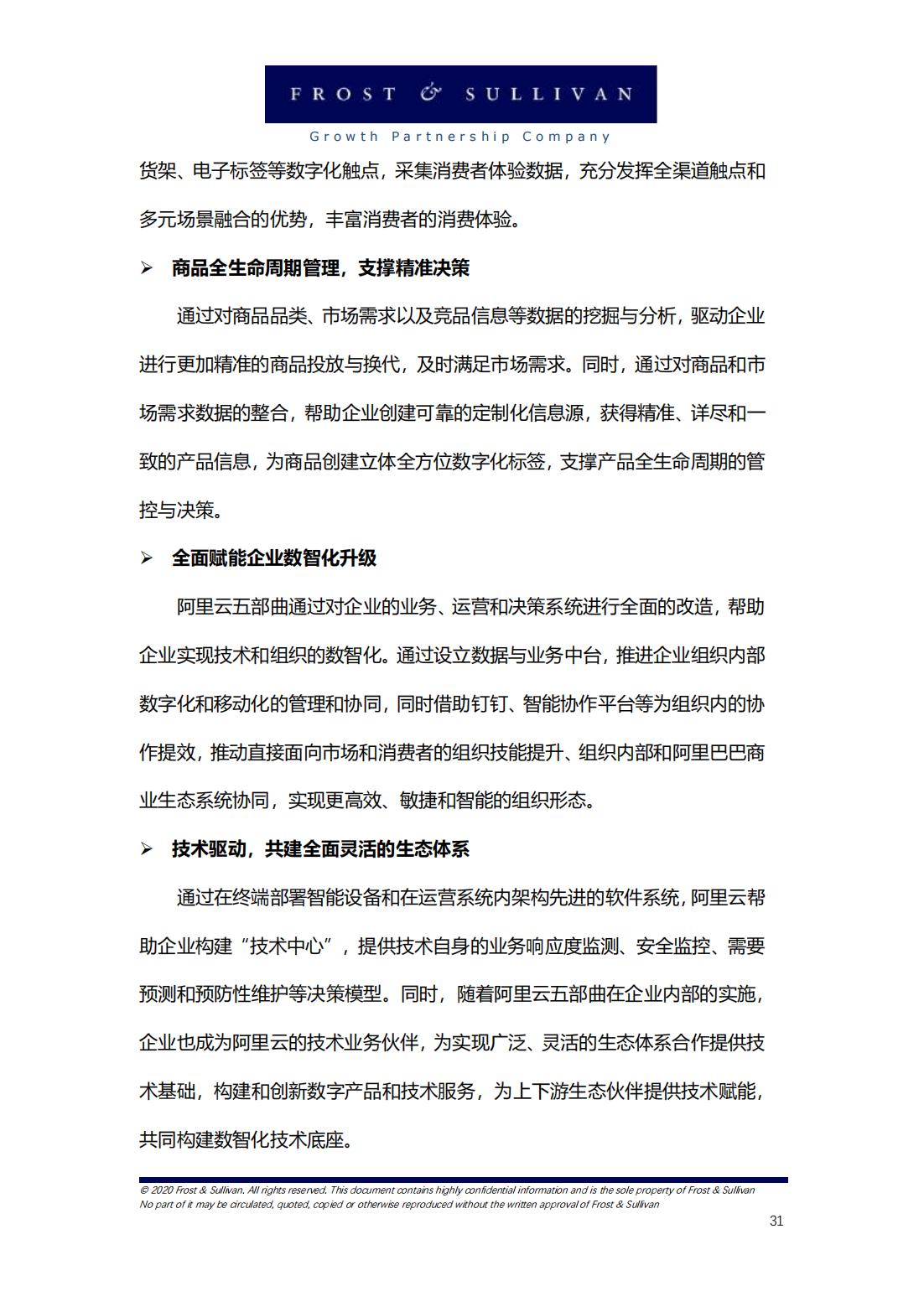 阿里巴巴新零售研究报告,中国新零售企业案例