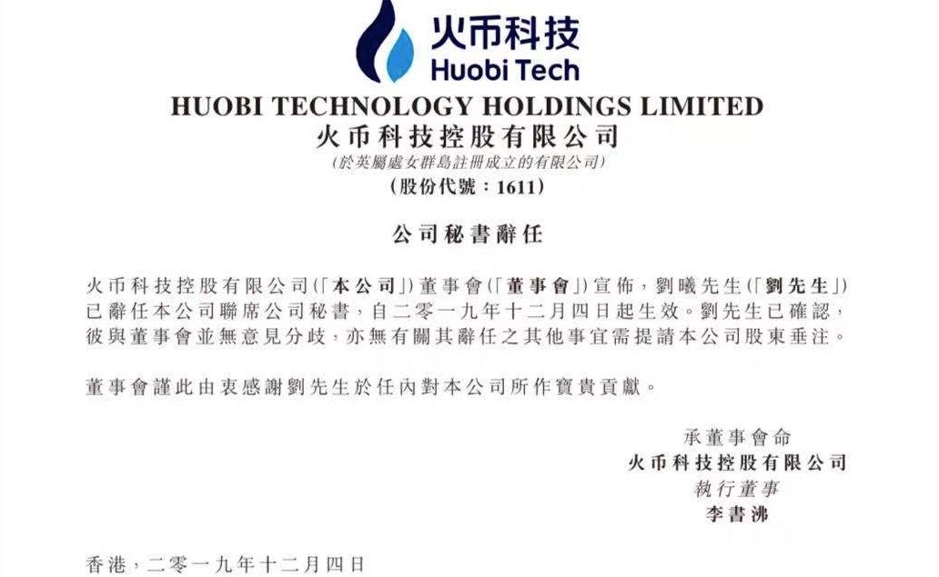 火币李林新三板公司被列经营异常,交易所数据卡顿遭限时暂停交易