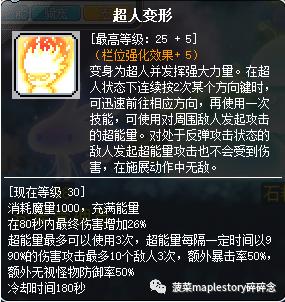 冒险岛枫之传说冲锋队长视频,冒险岛手游冲锋队技能展示