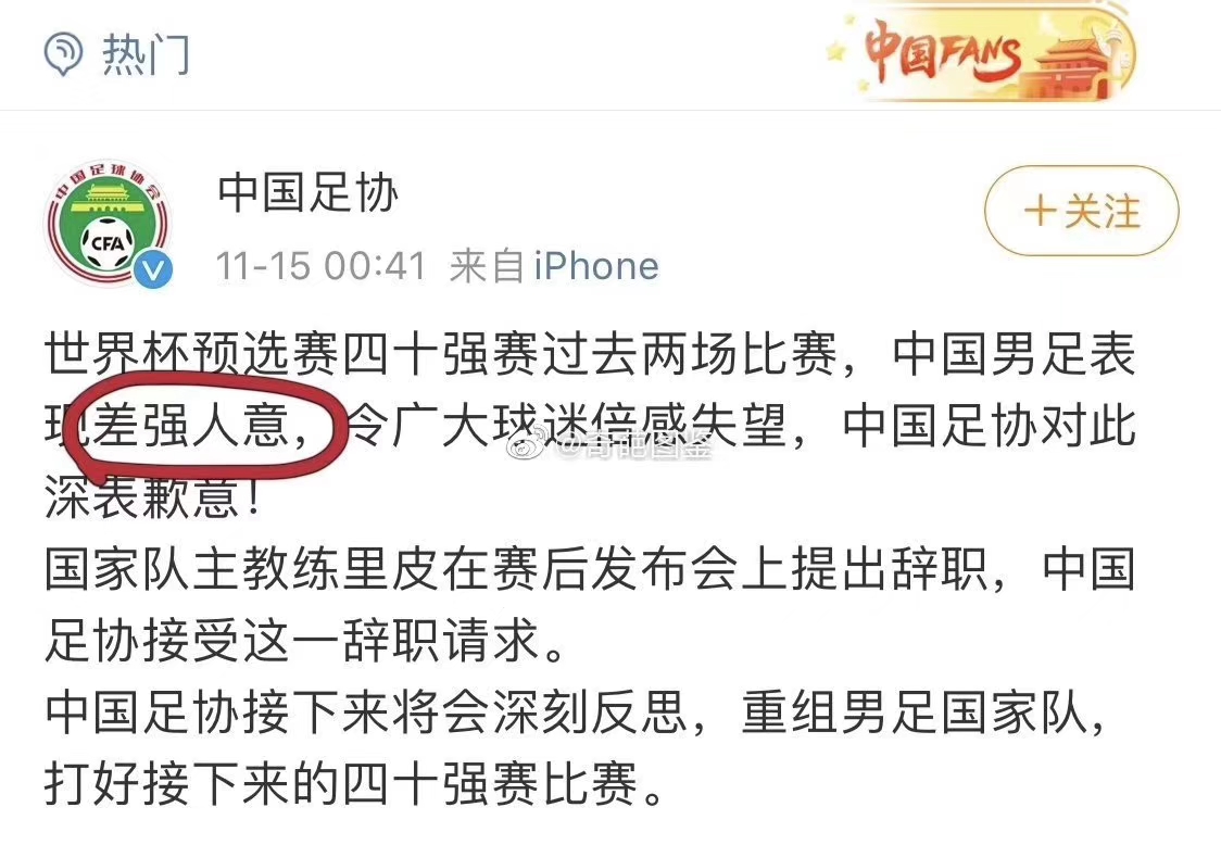 调侃国足的独白,国足十大笑点