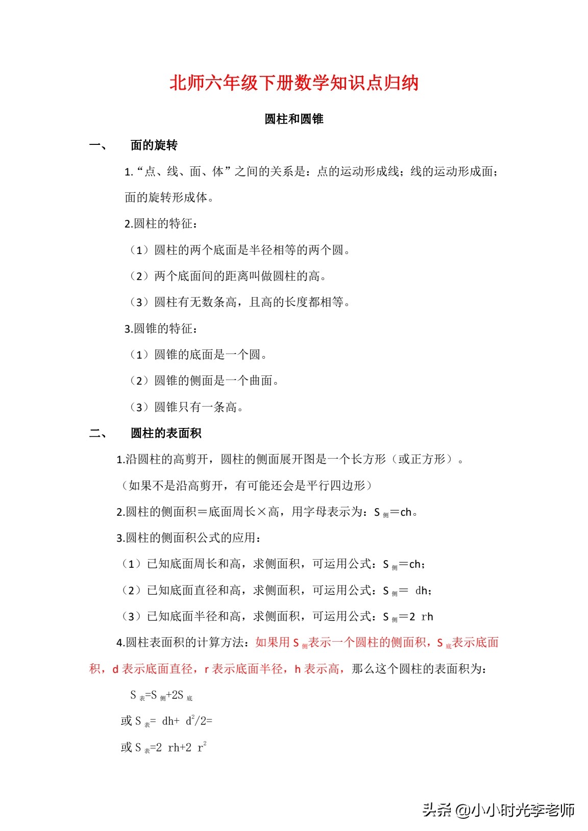 六年级下册数学北师大版电子版,小学数学六年级数学下册教学计划