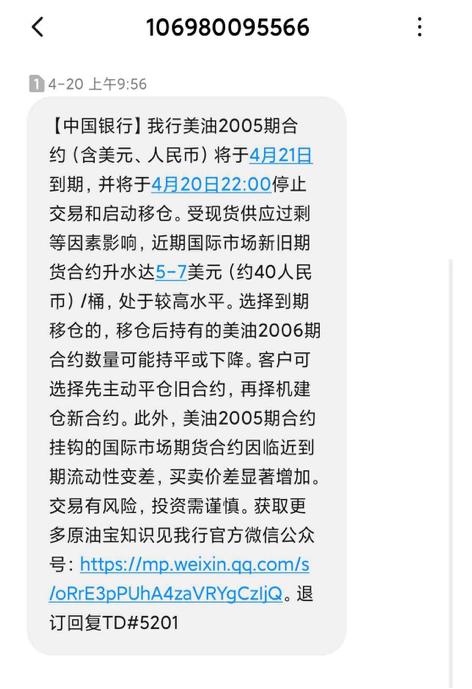 原油宝期货为什么爆仓,原油宝事件中空头赚钱了没有