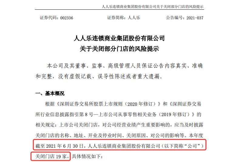 关店退市最新消息,关店裁员最惨的一次