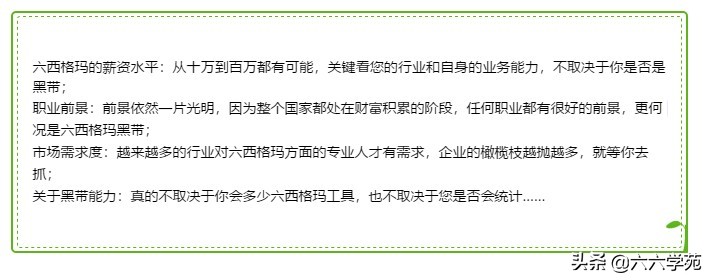 六西格玛黑带适合做什么工作,六西格玛黑带年薪能达到多少