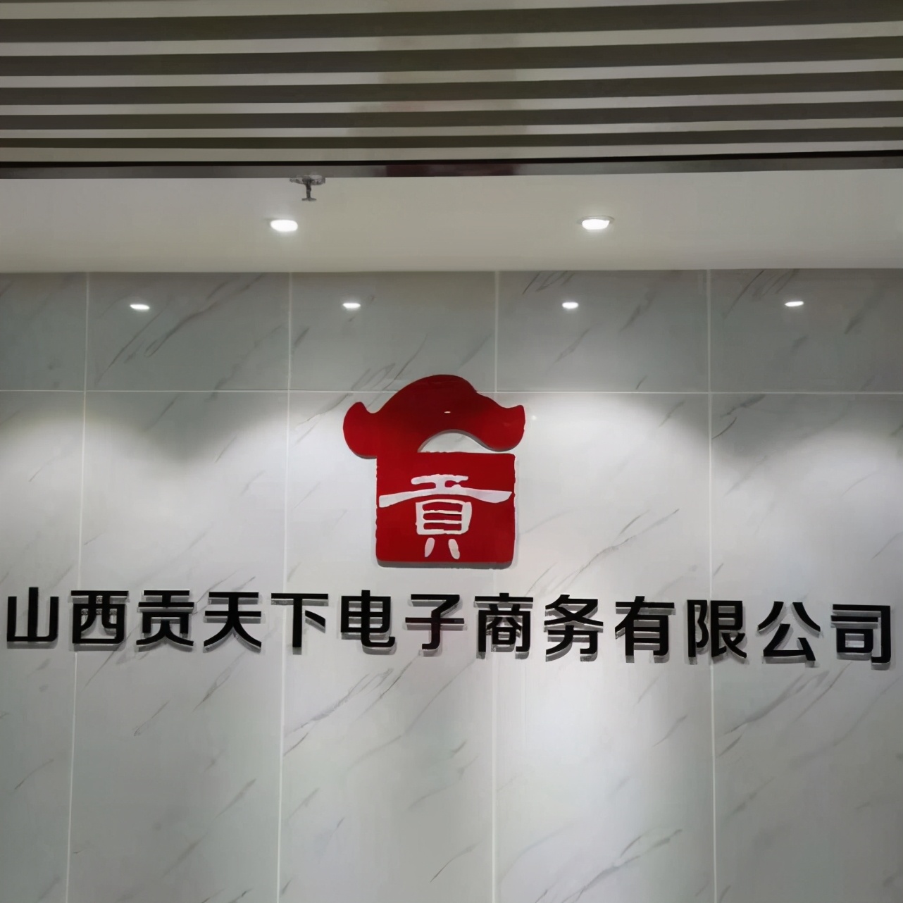 贡天下山西特产礼盒年货,贡天下山西特产年味十足