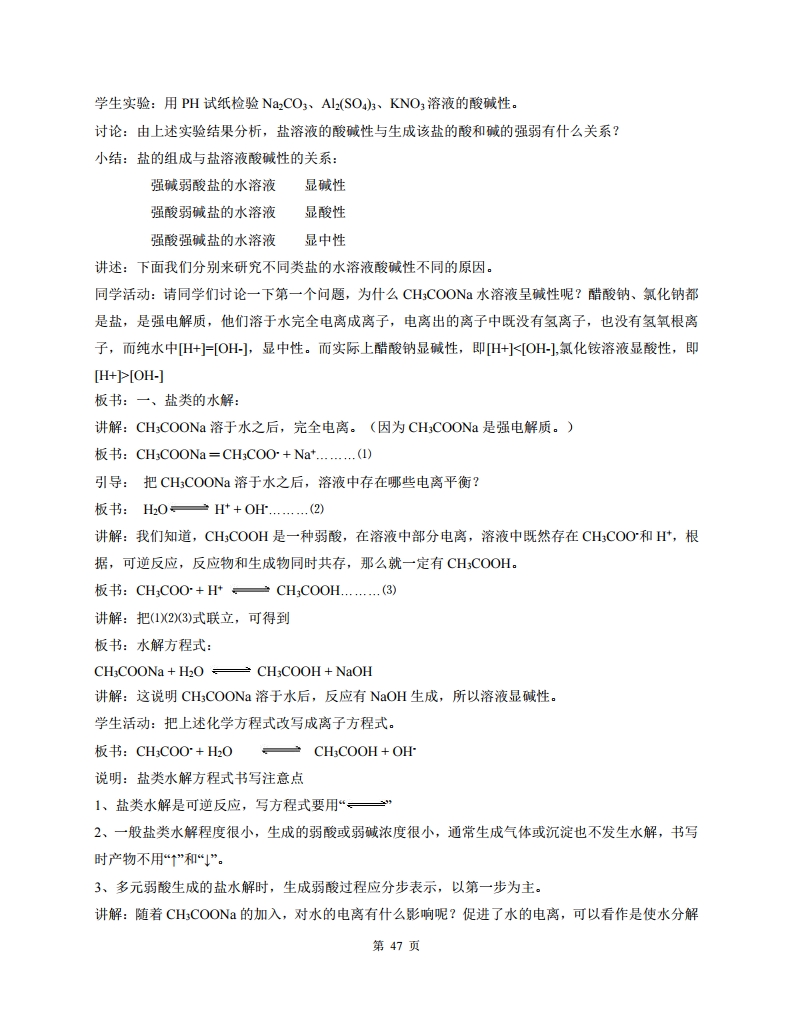 高中人教版化学选修四随堂笔记,高中化学选修四目录人教版