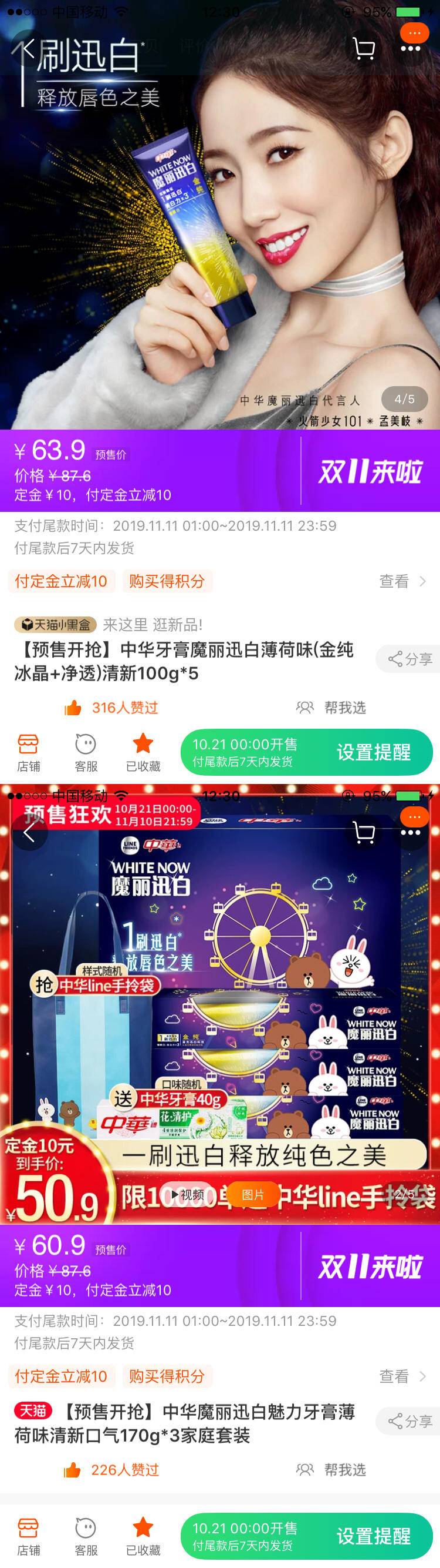 孟美岐安利商品,孟美岐粉丝卡点