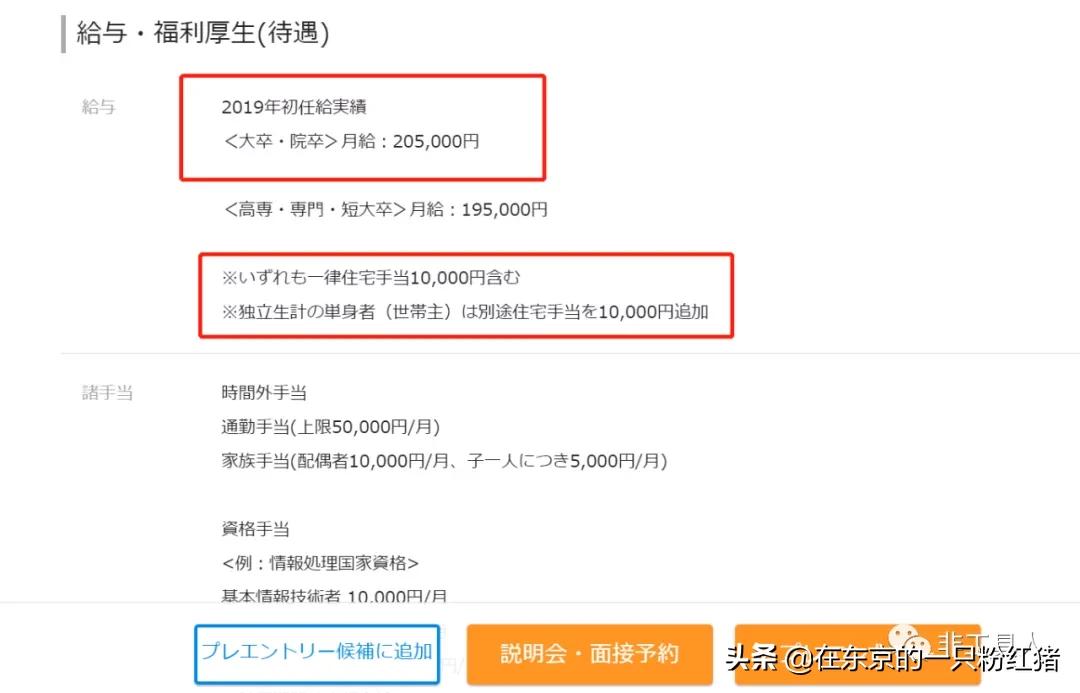 日本企业涨薪,日企的涨薪制度