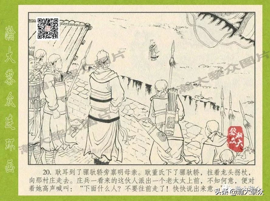瀚大黎众连环画东汉演义28,东汉演义连环画39陇望蜀