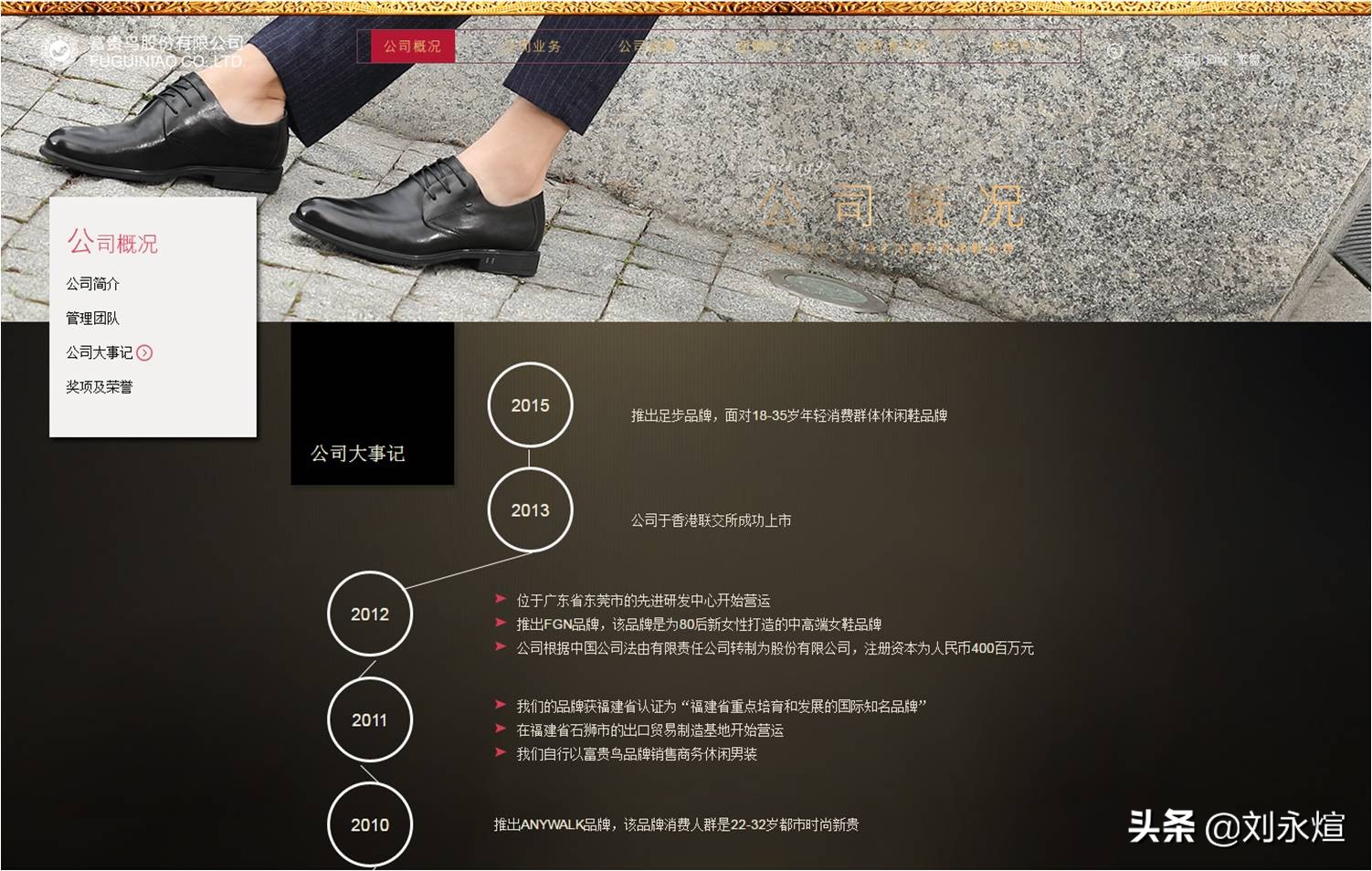 中国鞋王何时退市,退市破产曾经的鞋王