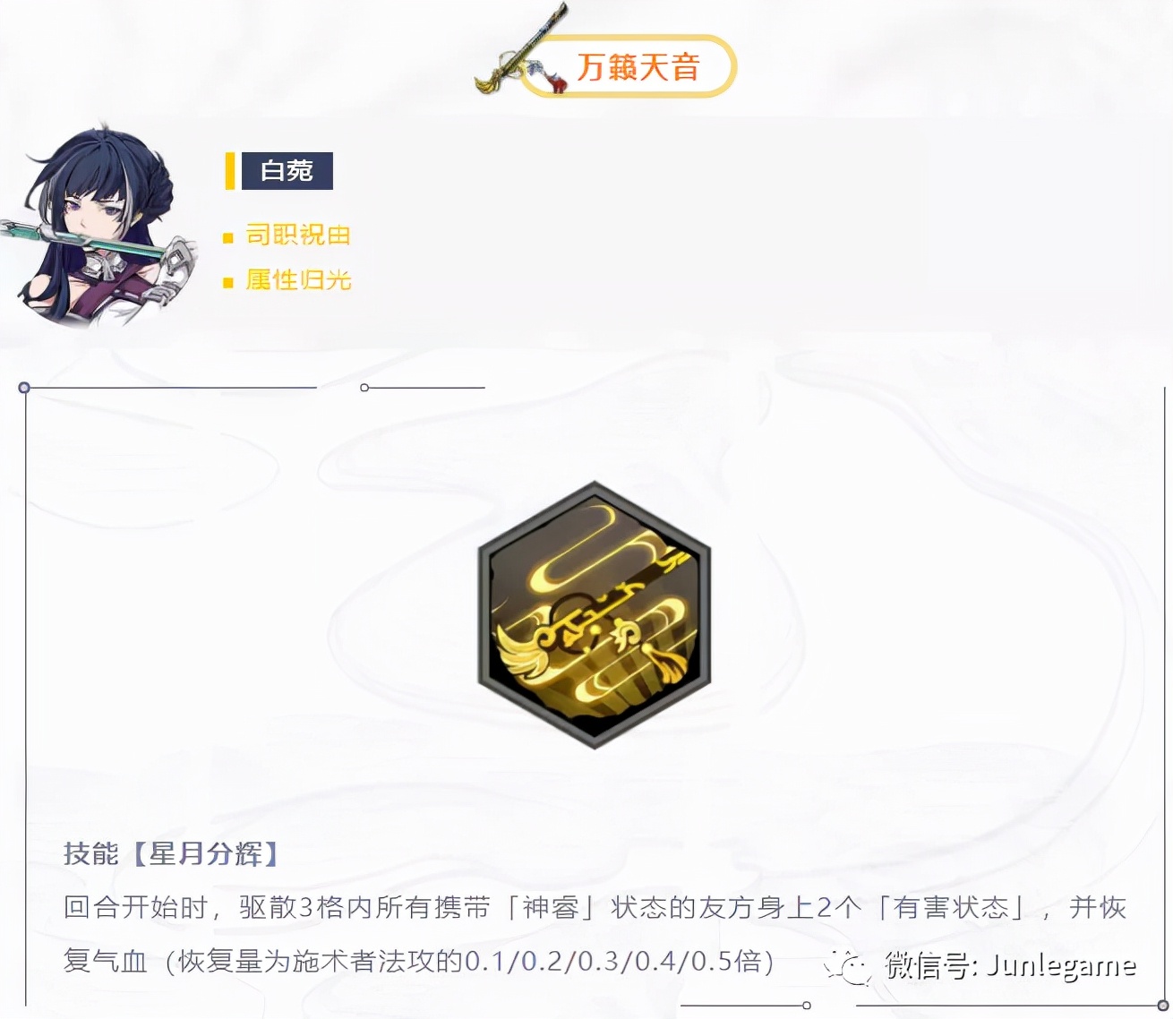 天地劫手游12月新英灵,天地劫手游极品英灵加点