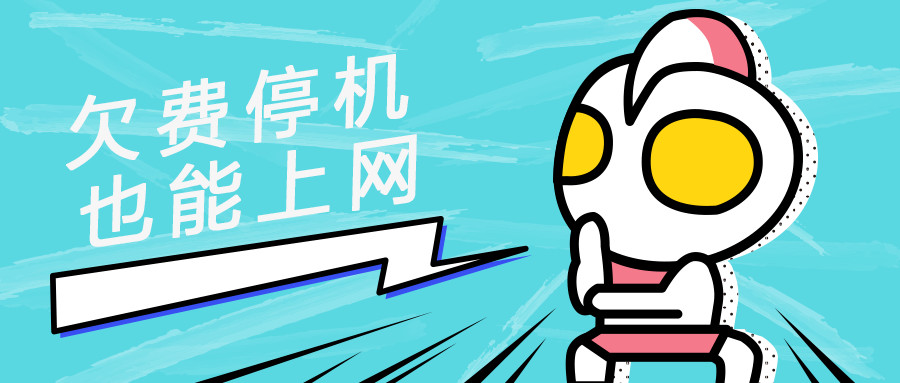 停机断网充话费可以吗,微信断网停机也能充话费吗