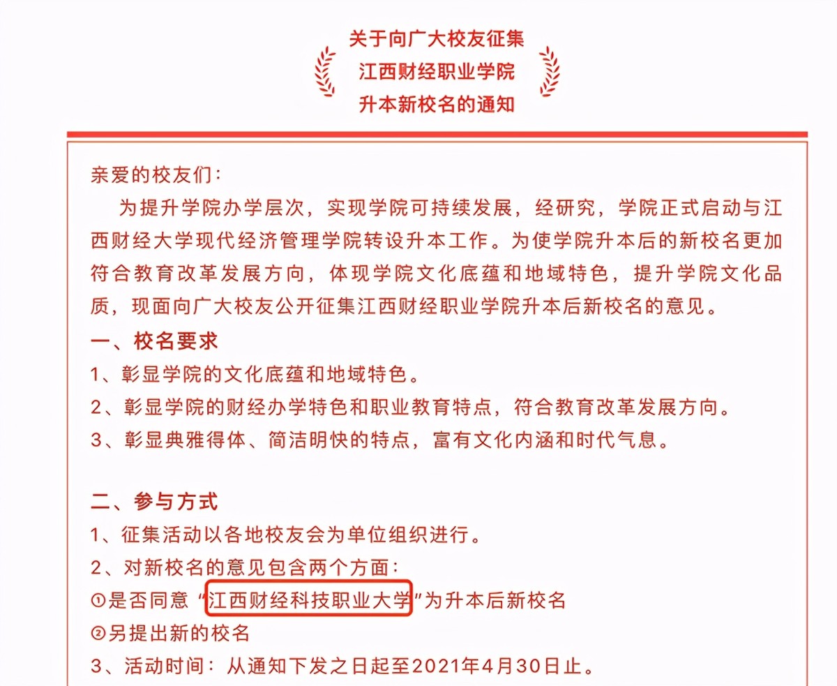 捷报，江西即将迎来一所新本科大学，网友：校名不要带“职业”