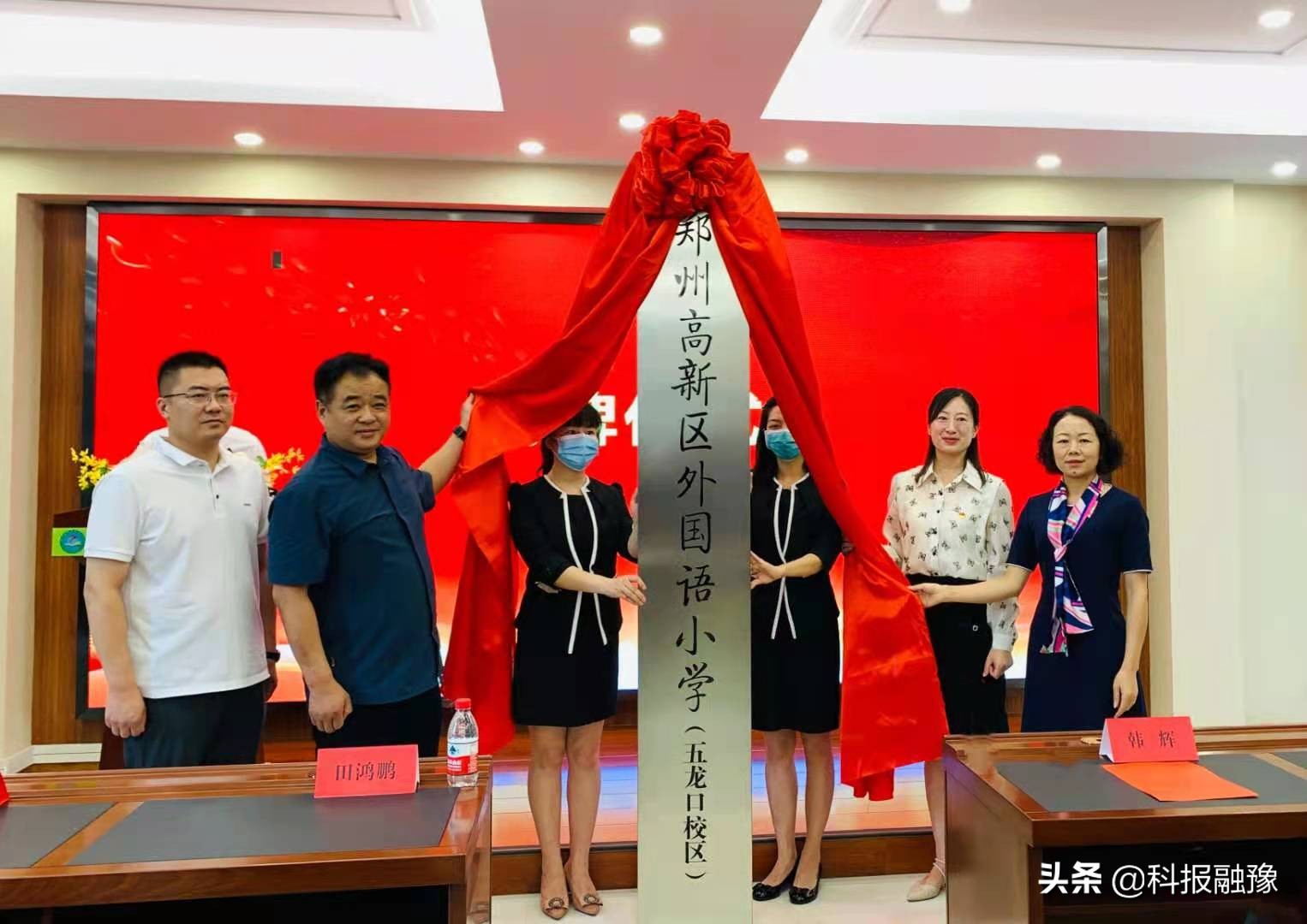 郑州高新区五龙口小学正式更名为郑州高新区外国语小学五龙口校区